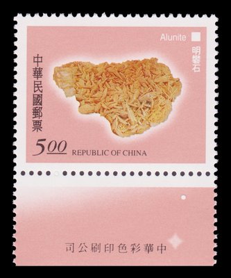 Alunite - Taiwan - 1997 -- 11/10/08