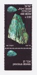 Eilat Stone - Israel - 1981 -- 28/09/08